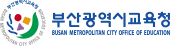 부산광역시교육청 공약&매니페스토 로고