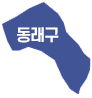 동래구