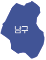 남구