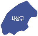 사상구
