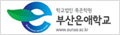 부산은애학교 로고 