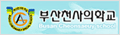 부산천사의학교 로고 