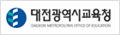 대전광역시교육청 로고 
