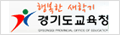 경기도교육청 로고 