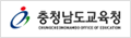 충청남도교육청 로고