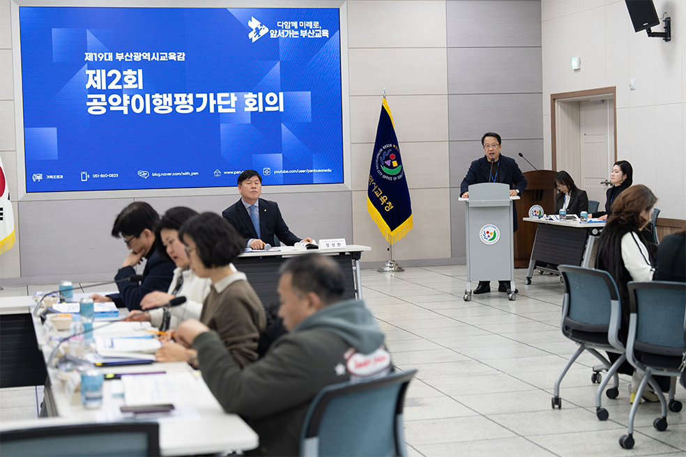 제2회 공약이행평가단 회의 이미지(1)