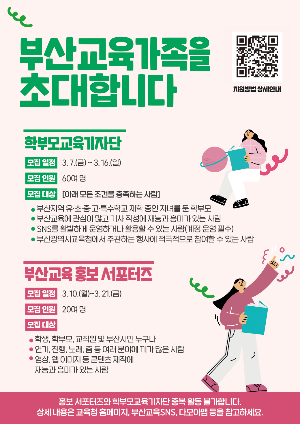 부산교육가족을 초대합니다