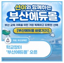 부산에듀몰 오픈