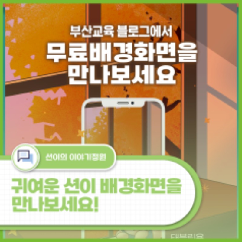 가을 션이 배경화면 무료배포