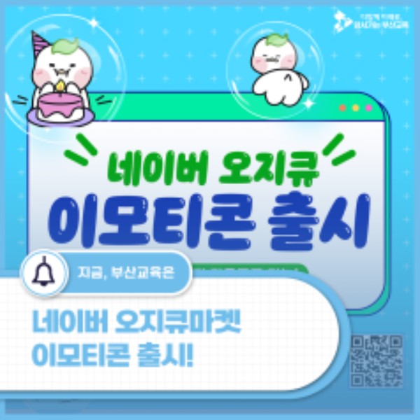 네이버 오지큐마켓 이모티콘 출시