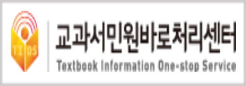 교과서민원바로처리센터