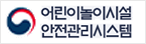 어린이놀이시설 안전관리시스템
