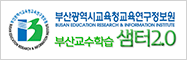부산교수학습센터2.0