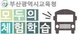 모두의체험학습