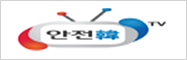 국민안전방송
