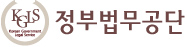 정부법무공단