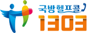 사회복무요원 국방헬프콜