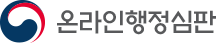 온라인행정심판