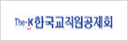 한국교직원공제회