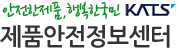 제품안전인증검색
