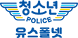 청소년 유스폴넷