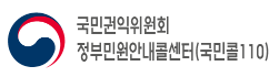 정부민원안내콜센터