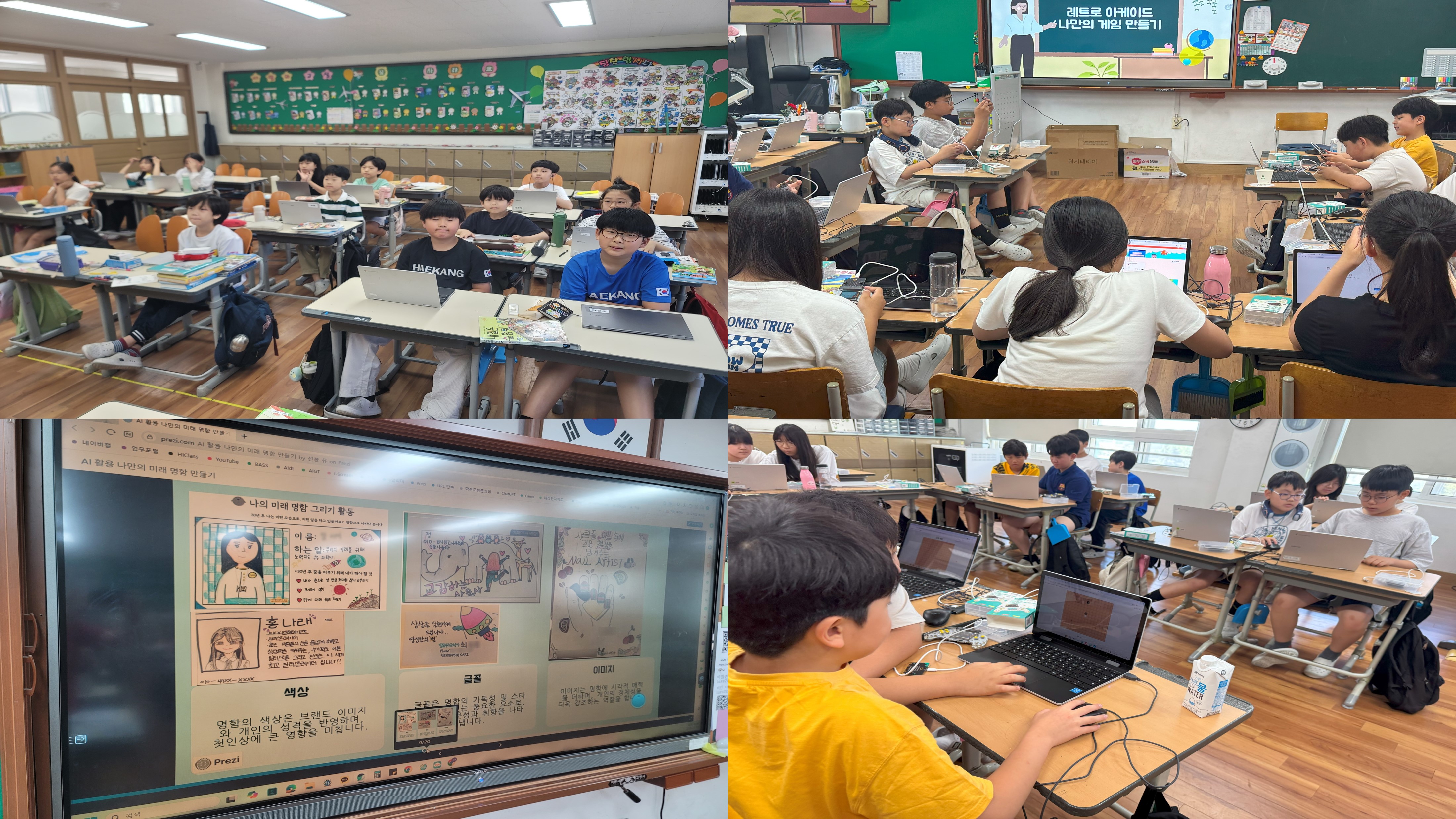 해강초등학교 미래신기술 진로체험의날 행사 사진