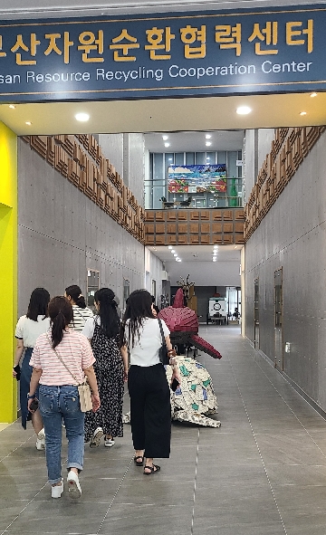부산자원순환협력센터 전시관람 1