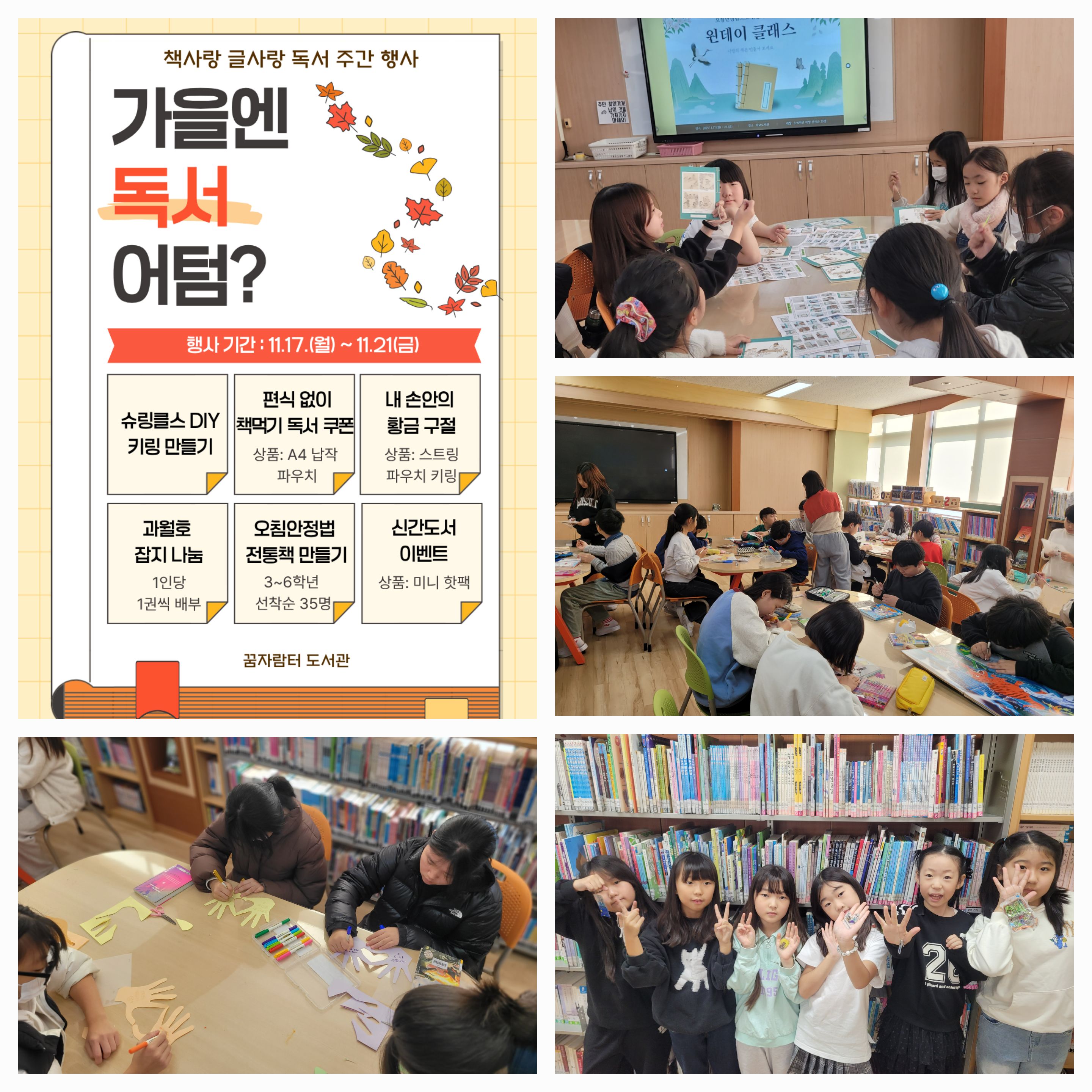 책사랑 글사랑 독서주간