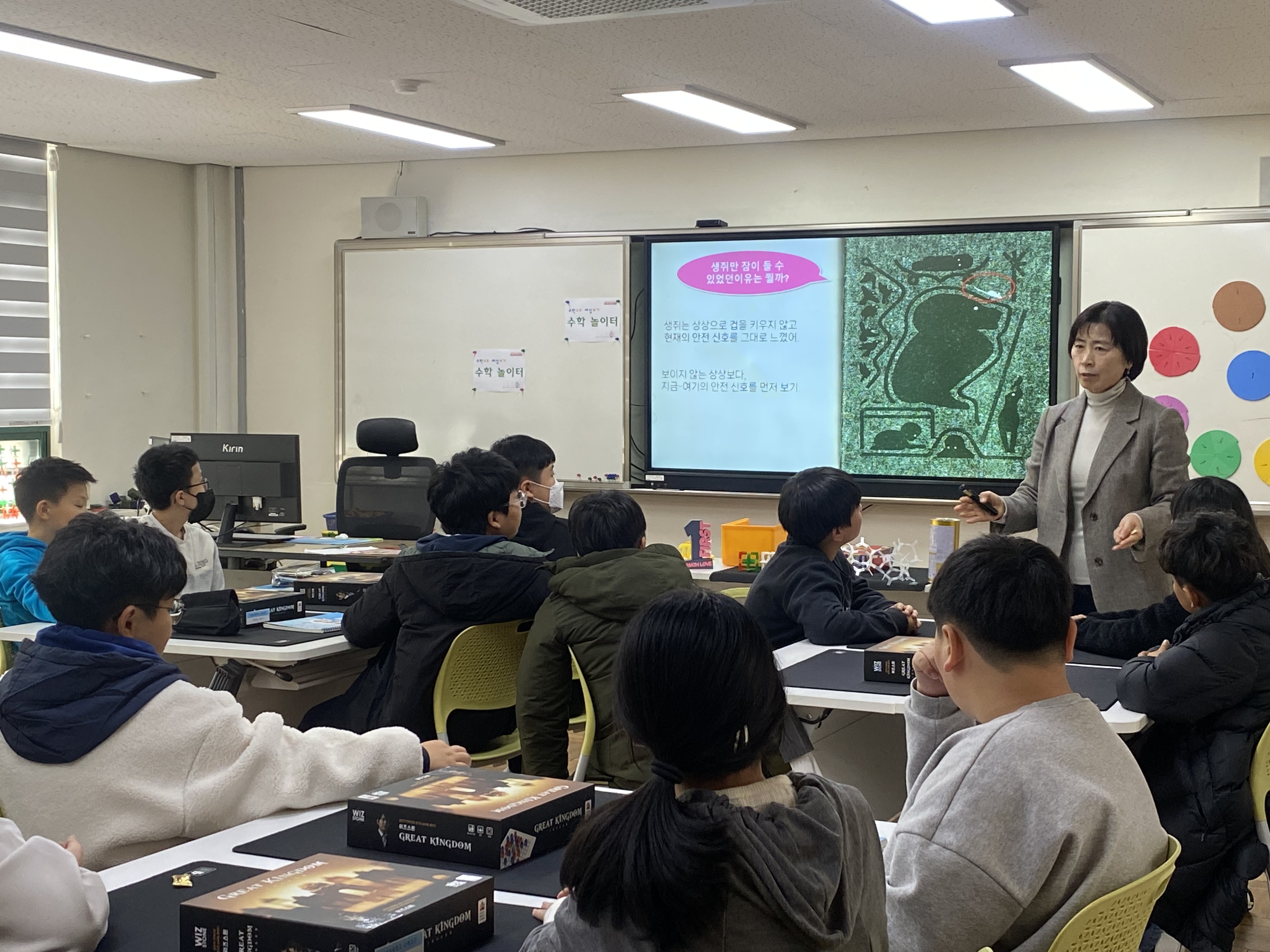 5학년_그림책+그레이트킹덤수업