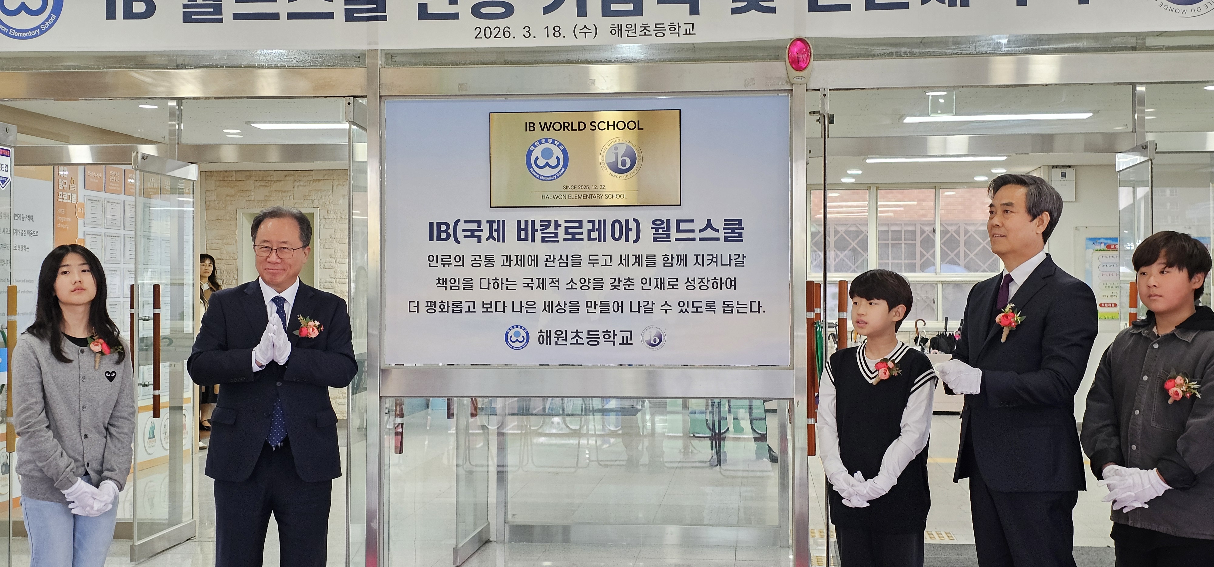 교육감님의 축하