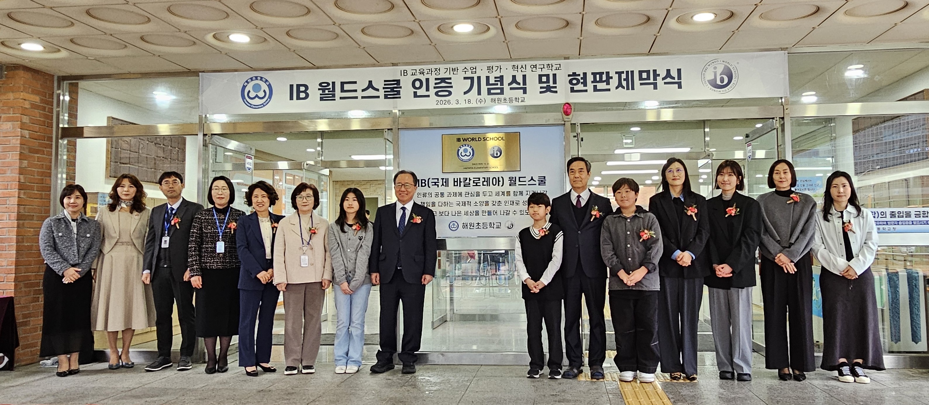 해원 교육공동체와 교육청 관계자와의 기념 촬영