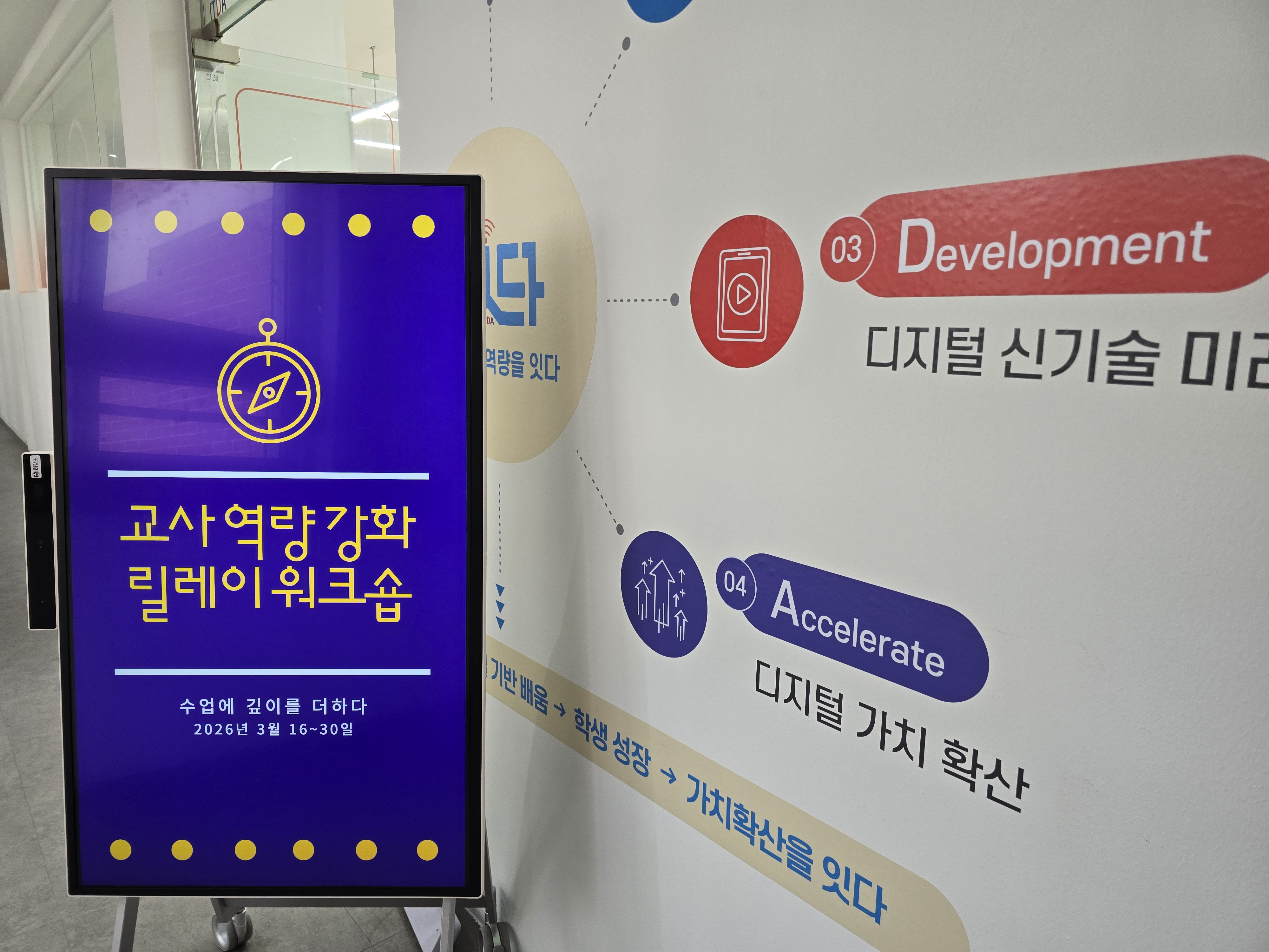  1. 교사 역량강화 릴레이 워크숍