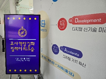  1. 교사 역량강화 릴레이 워크숍