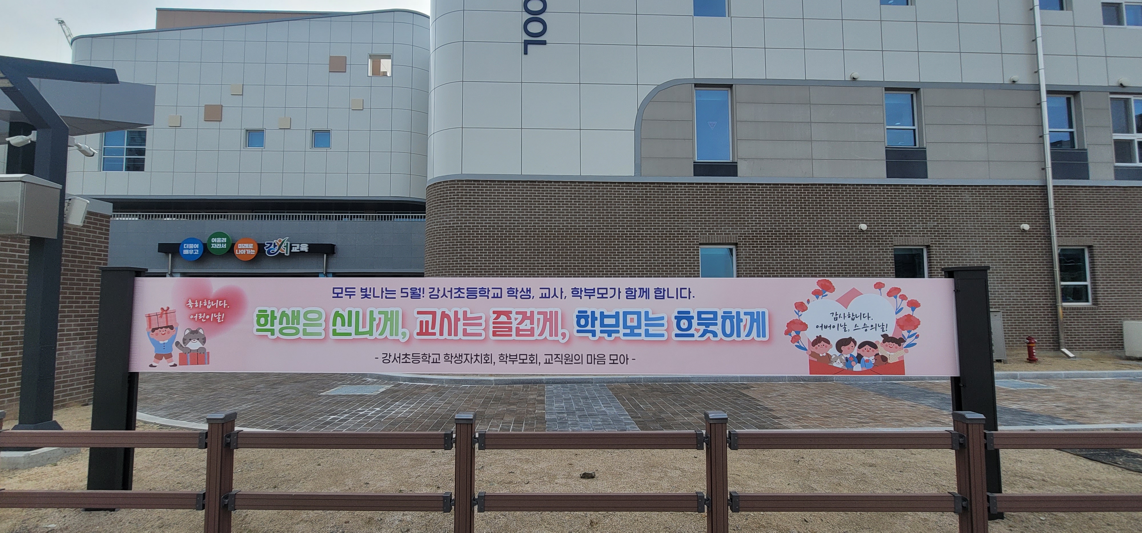 강서초등학교 어린이날 축하 등교맞이6