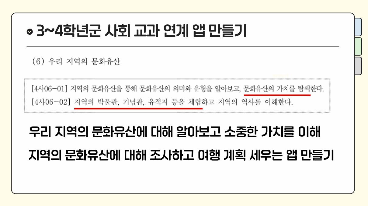 4. 문화유산 탐구를 앱 인벤터를 활용해 재미있게 공부해요.