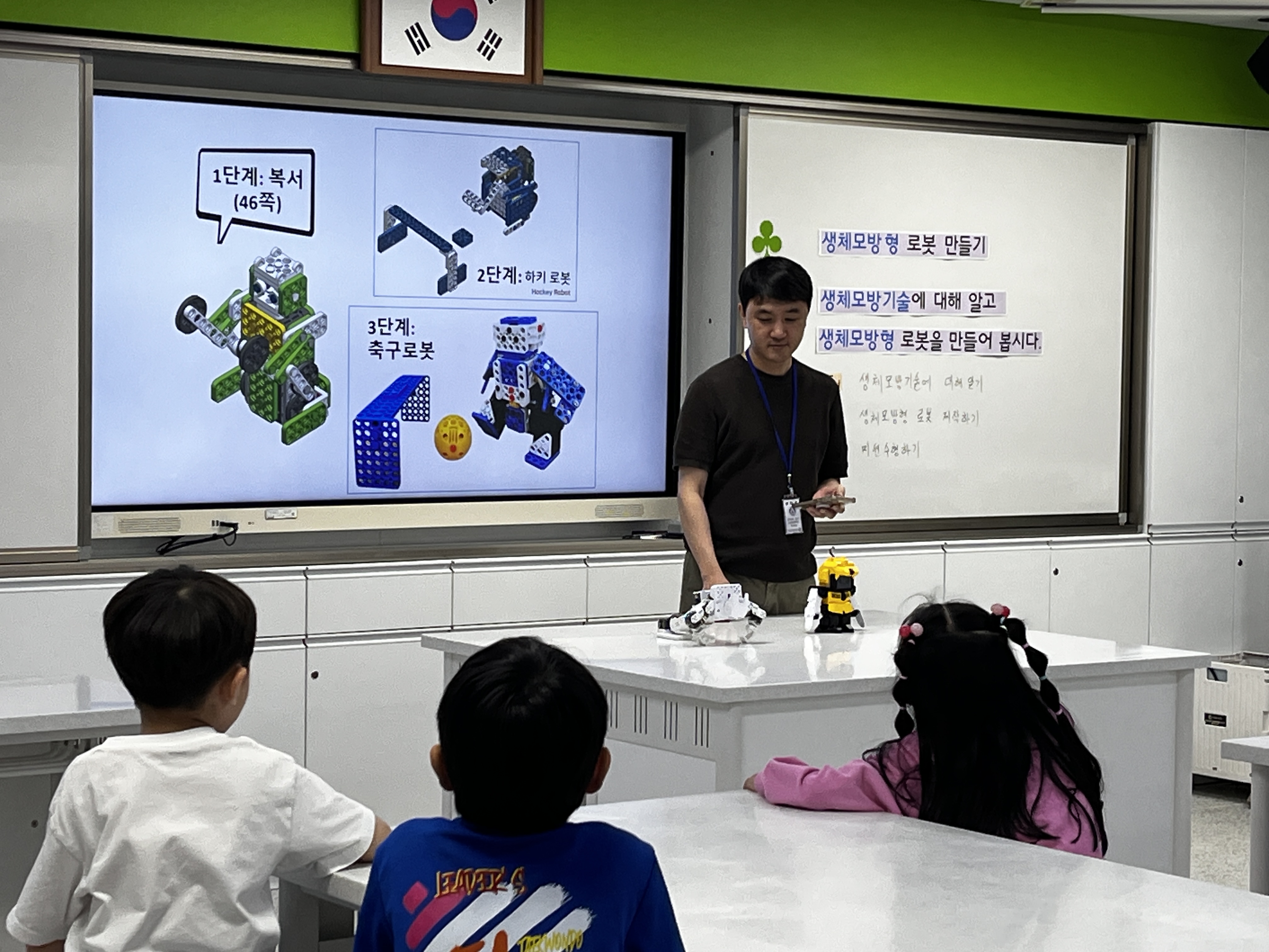 9. 선생님과 함께 멋진 생체모방형 로봇을 만들어요.