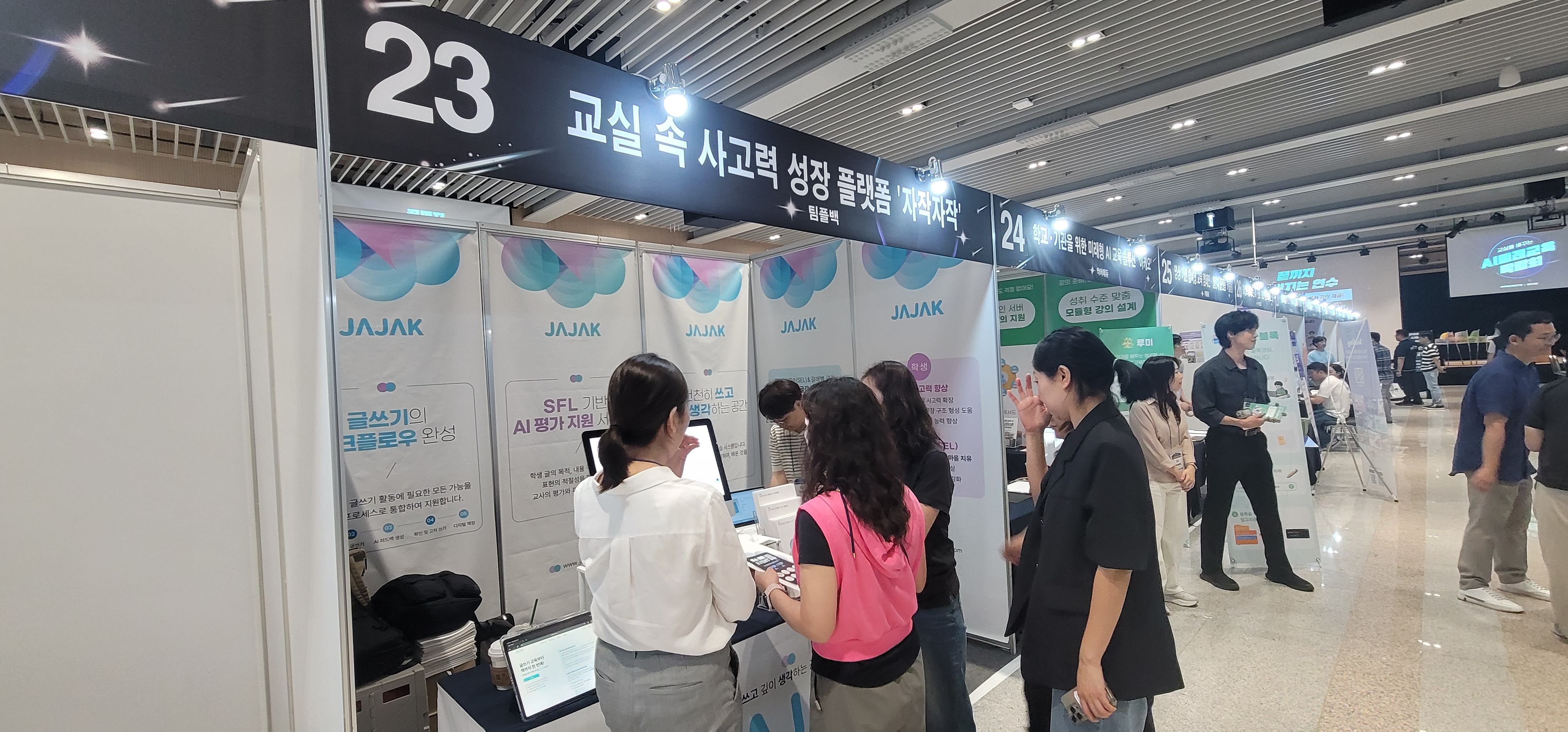 AI 디지털 활용 선도학교 워크숍2(AI미래교육박람회)