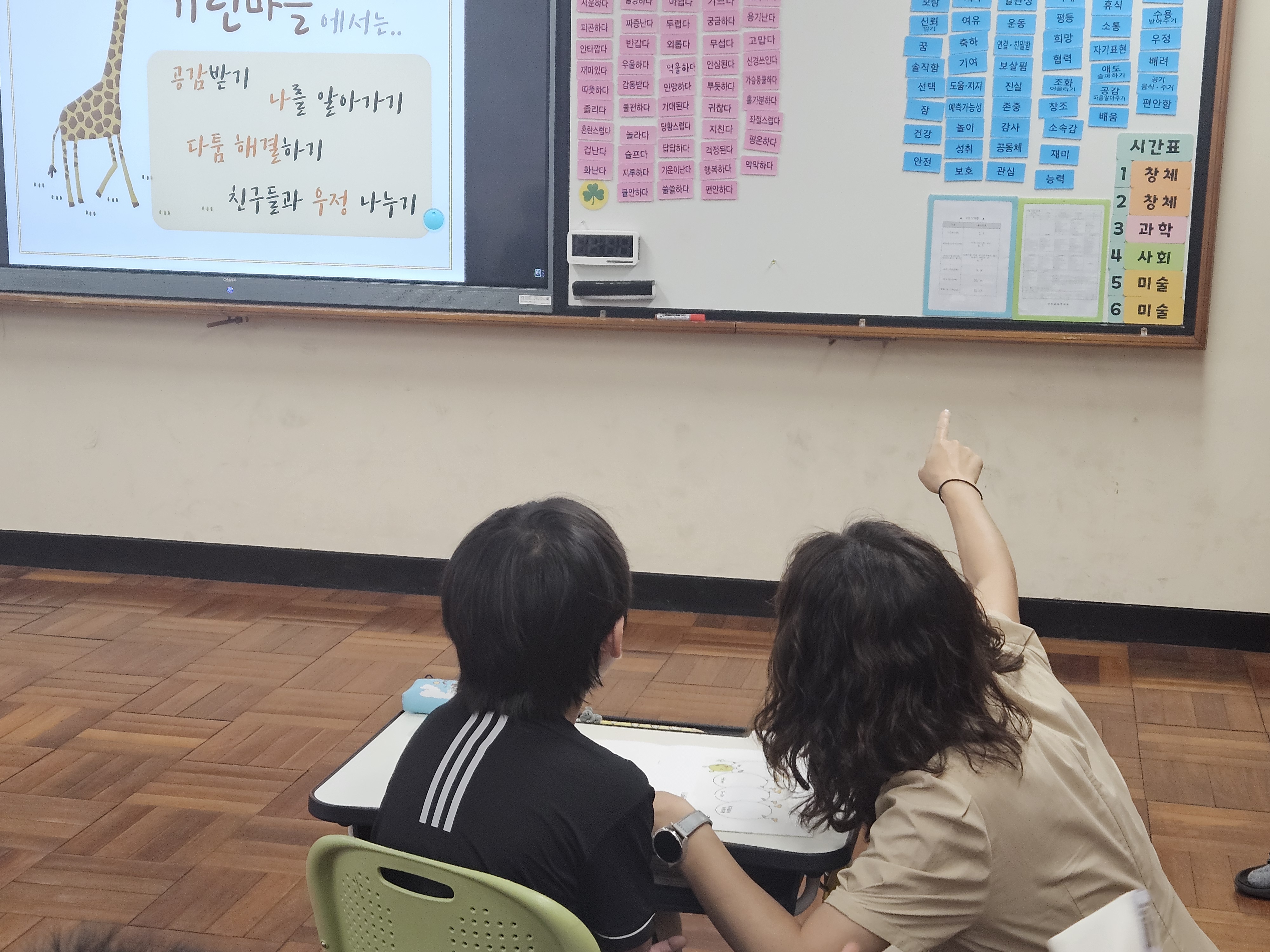 학교로 찾아오는 공감친구3