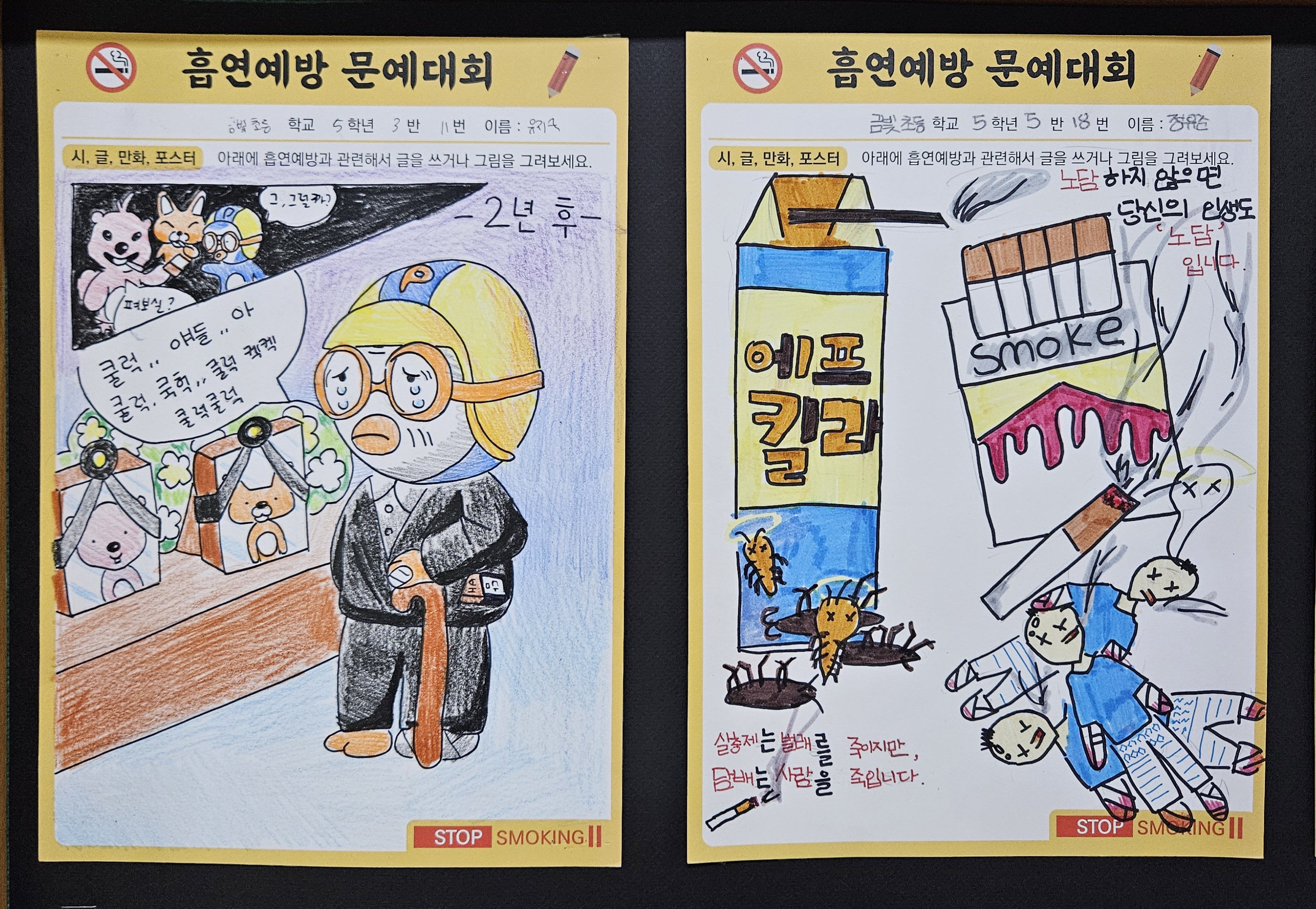 흡연예방8