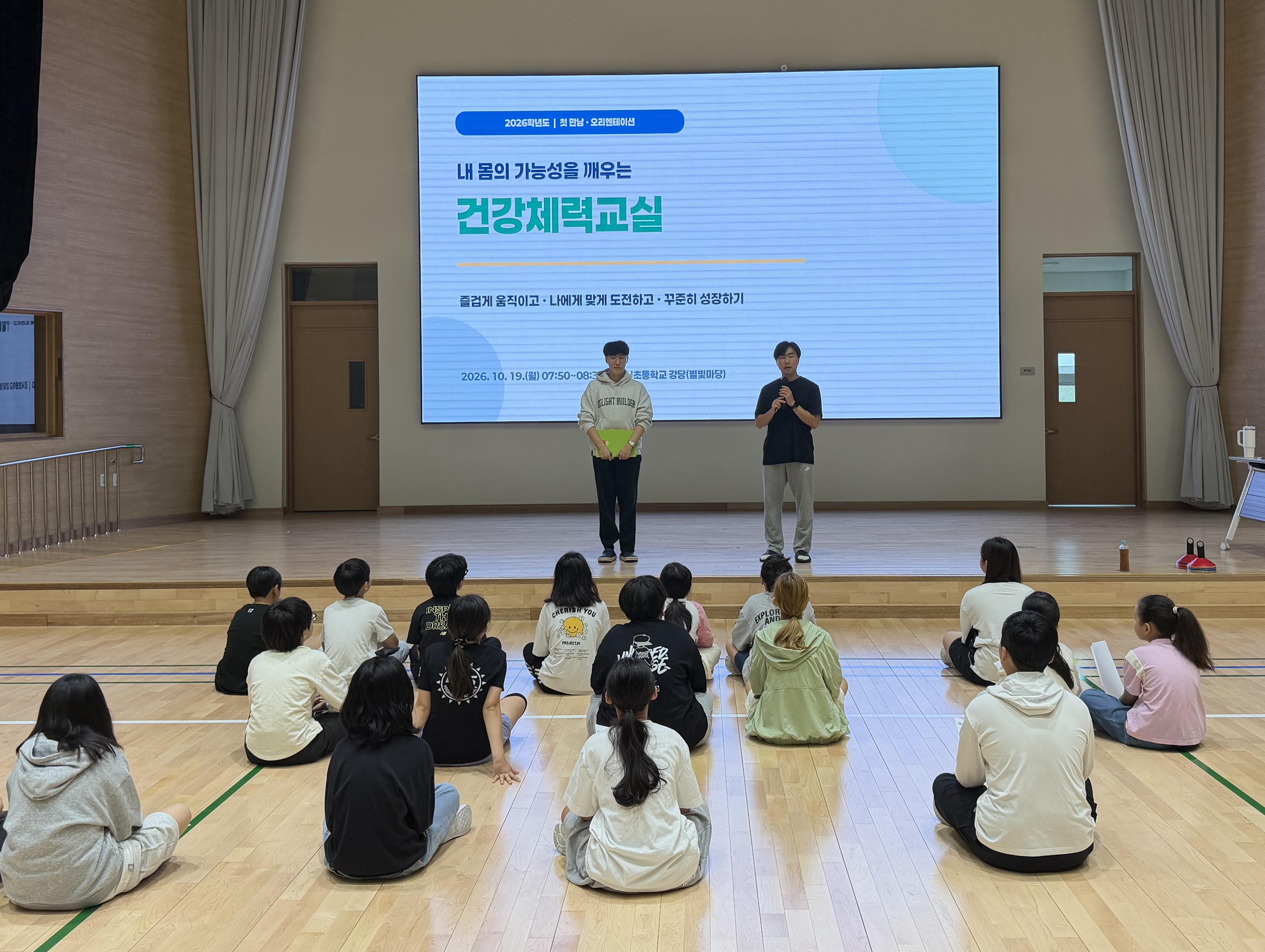 강서초등학교 건강체력교실