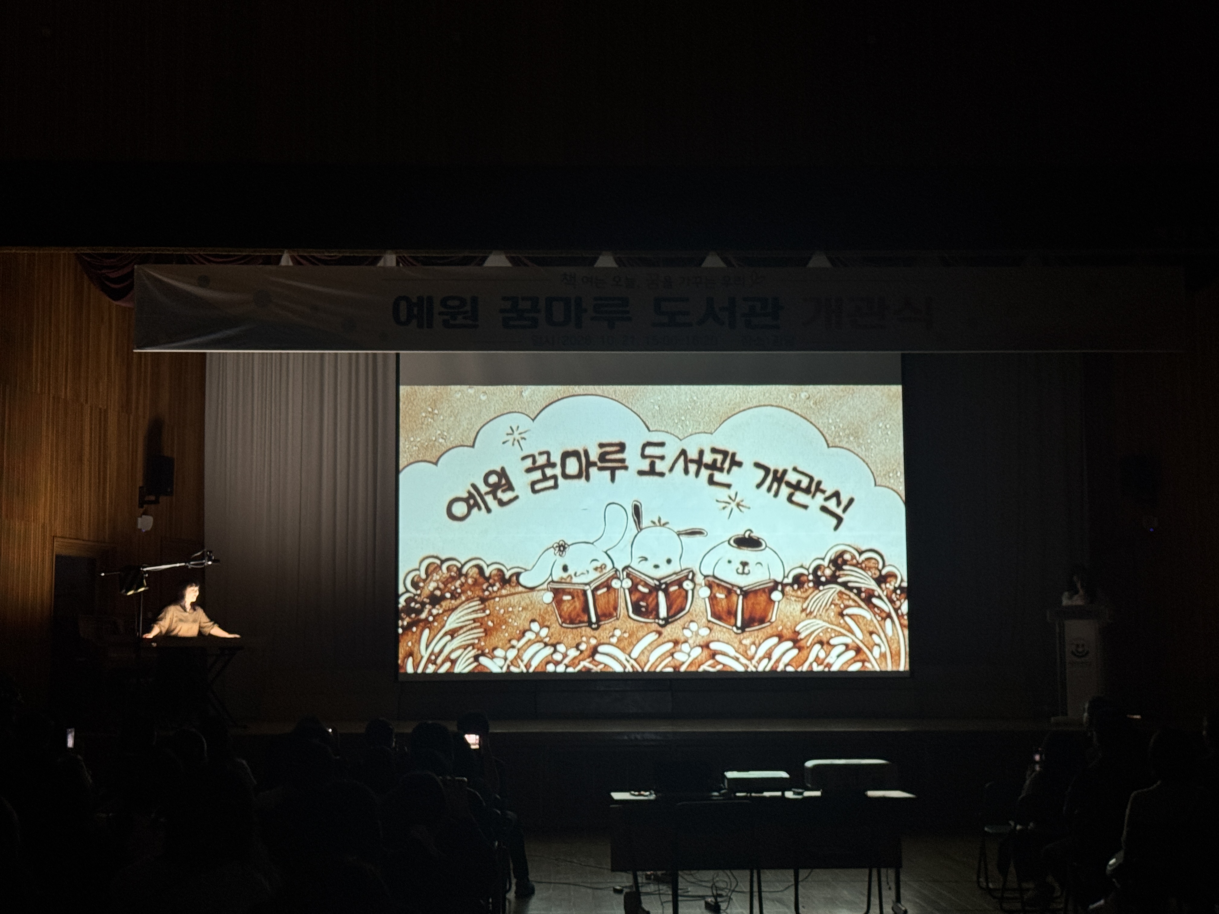 샌드아트 축하공연