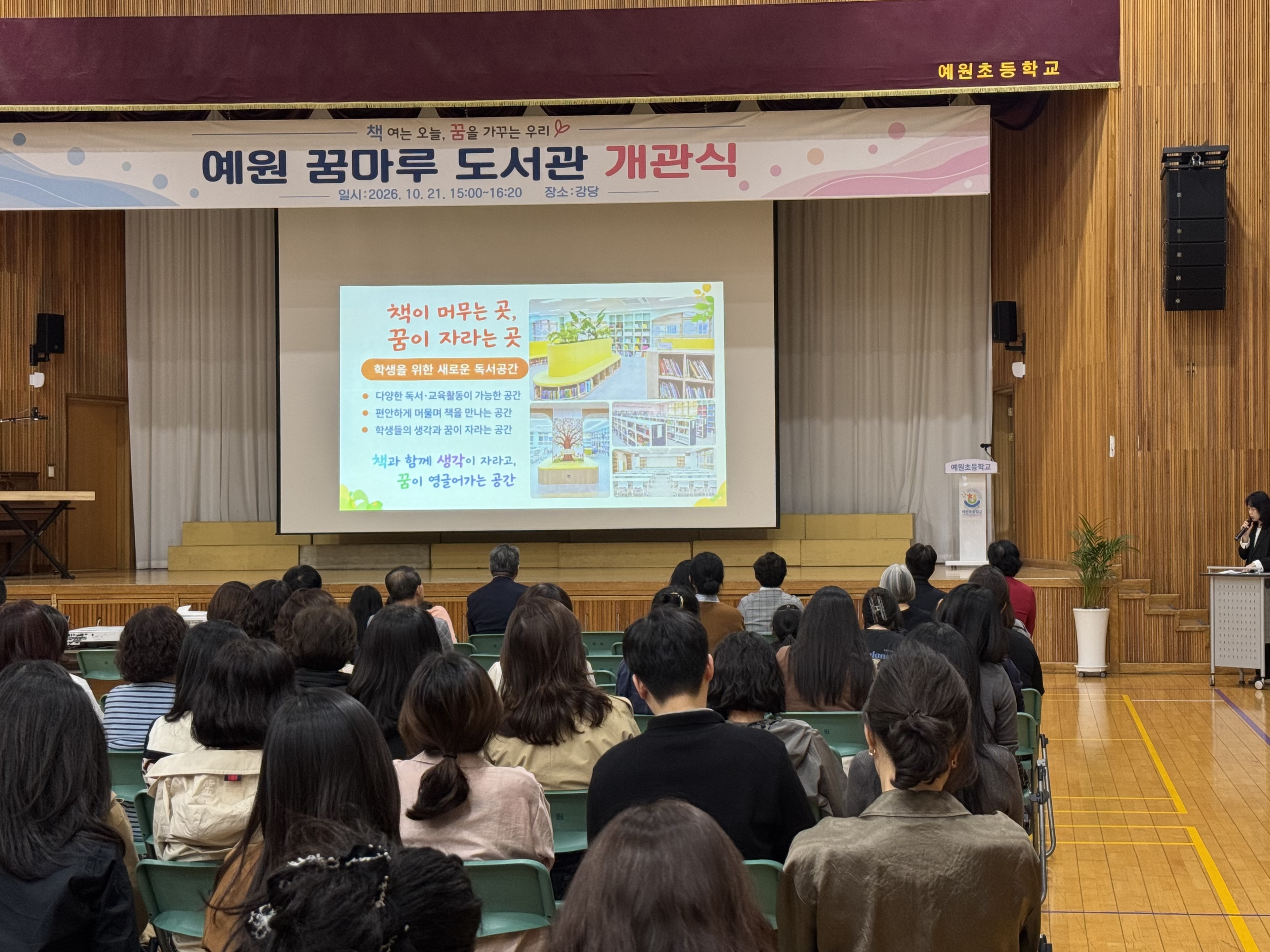 예원 꿈마루 도서관 및 디지털 연혁관 소개