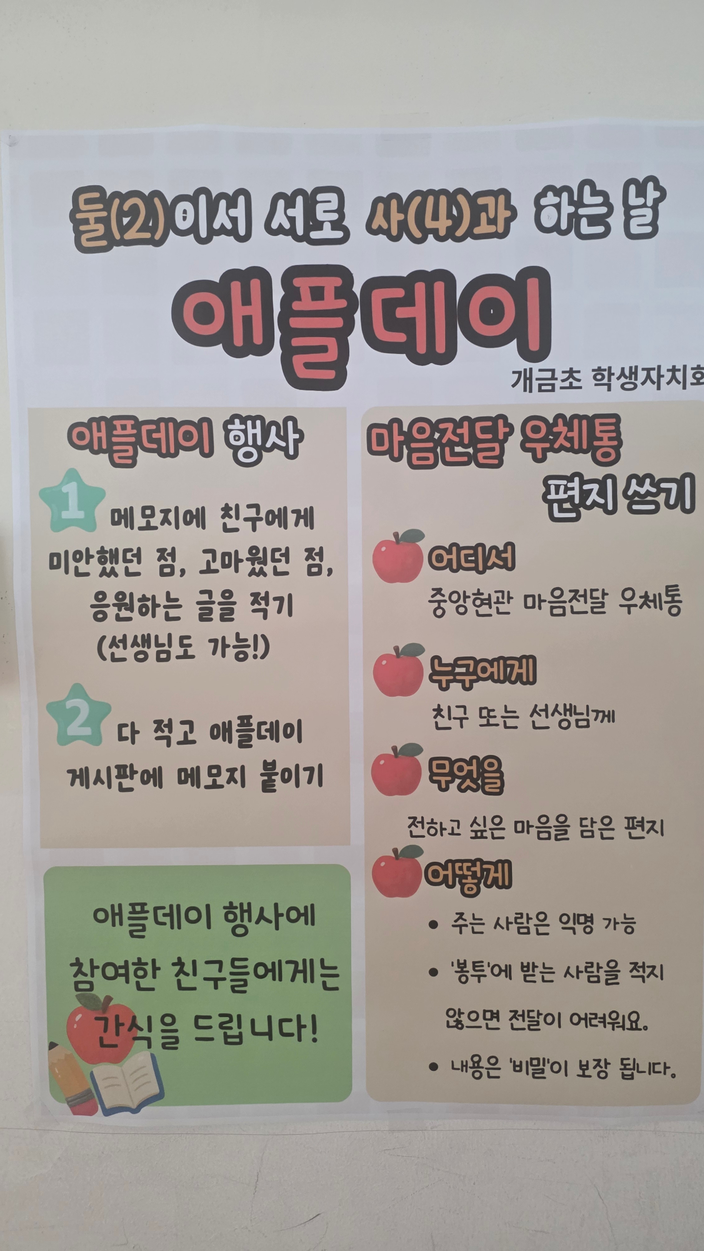 애플데이 사진