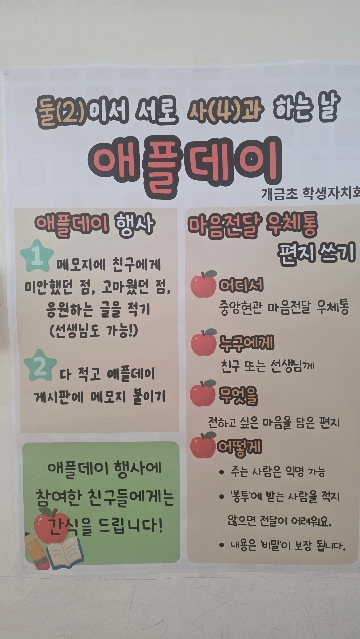 애플데이 사진