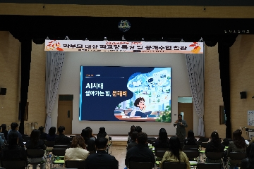 강서초 2학기 학부모 연수 및 수업 공개1
