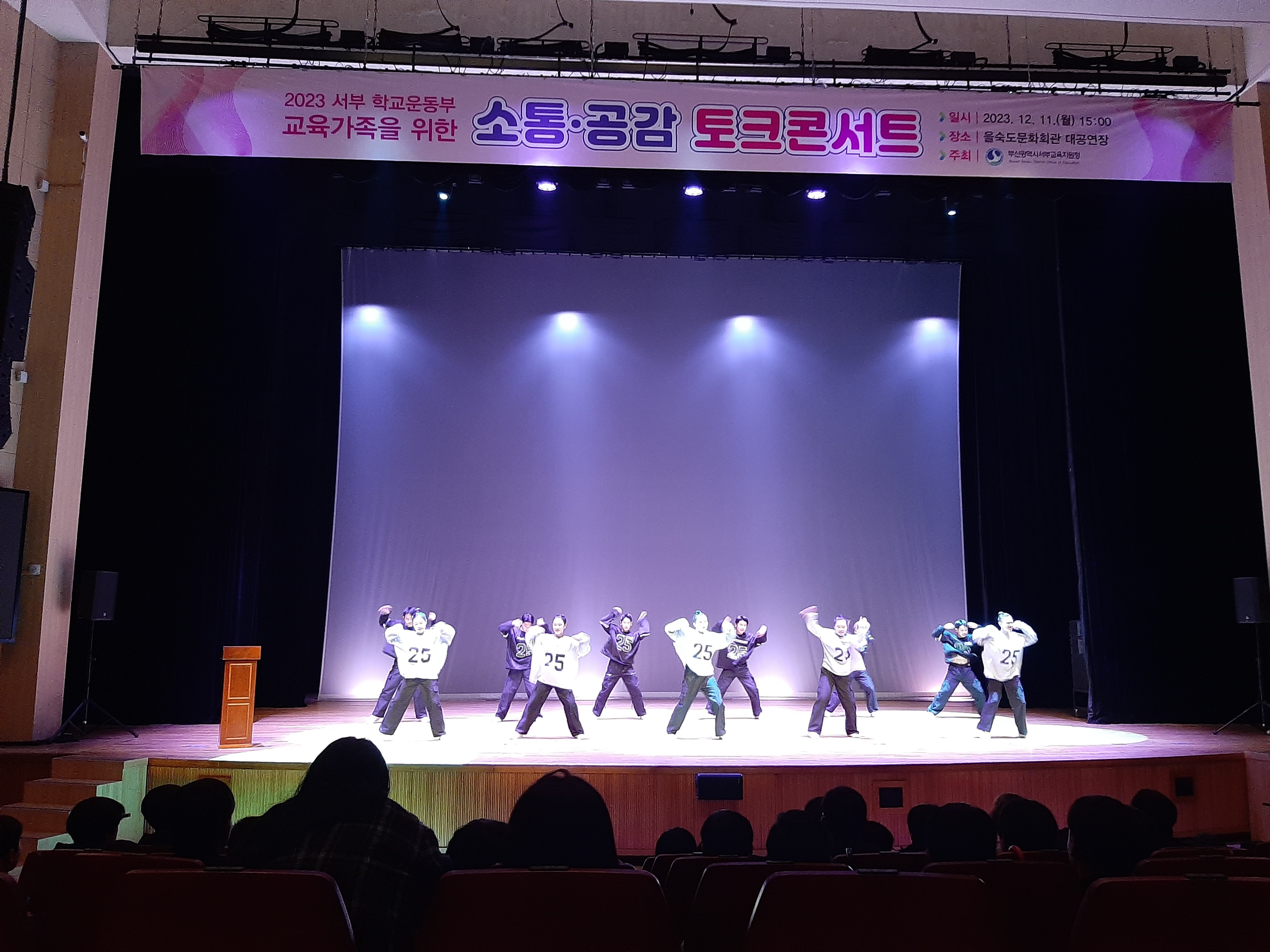 2023 서부 학교운동부 교육가족을 위한 소통·공감 토크콘서트 일시 : 2023. 12. 11.(월) 15:00 장소 : 을숙도문화회관 대공연장 주최 : 부산광역시서부교육지원청
