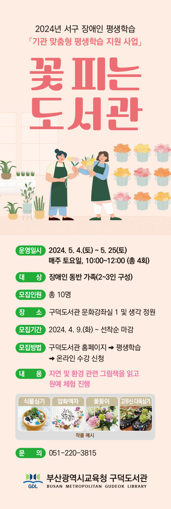 구덕도서관