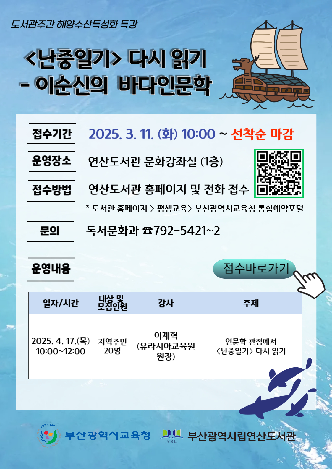 해양수산특성화 특강