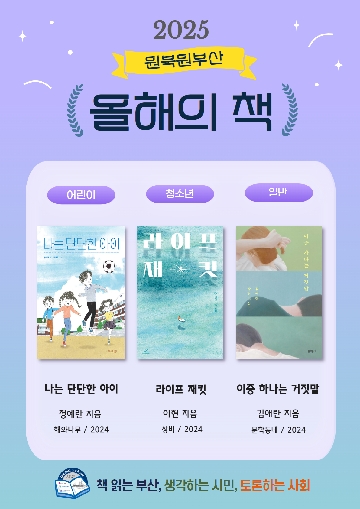 2025년 원북원부산 올해의 책
